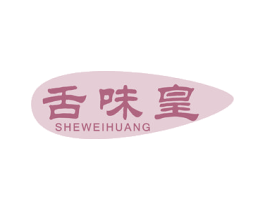 舌味皇 商标图样