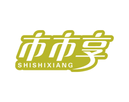 市市享 商标图样