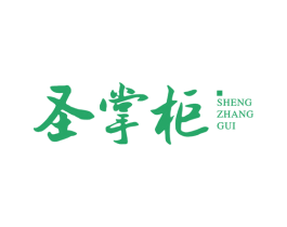 圣掌柜 商标图样