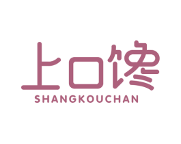 上口馋 商标图样