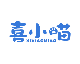 喜小喵 商标图样