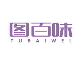 图百味 商标图样