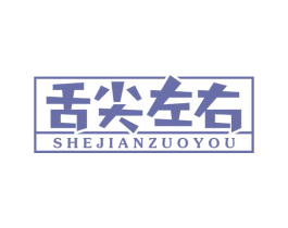 舌尖左右 商标图样