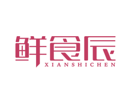 鲜食辰 商标图样