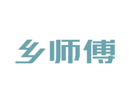 乡师傅 商标图样