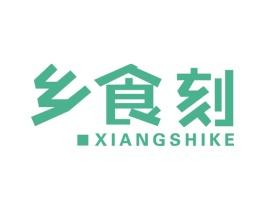 乡食刻 商标图样