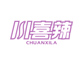 川喜辣 商标图样