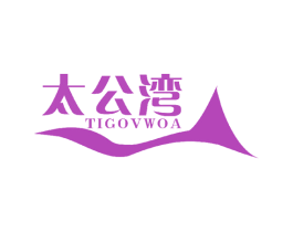 太公湾 TIGOVWOA 商标图样