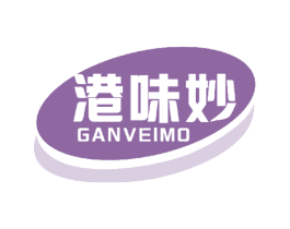 港味妙 GANVEIMO 商标图样