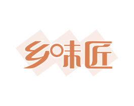 乡味匠 商标图样