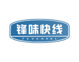 锋味快线 FEVEKVXL 商标图样