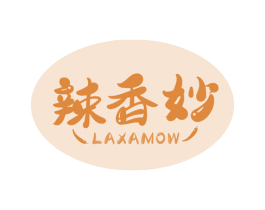 辣香妙 LAXAMOW 商标图样