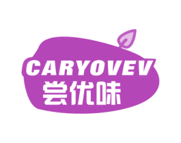 CARYOVEV 尝优味 商标图样