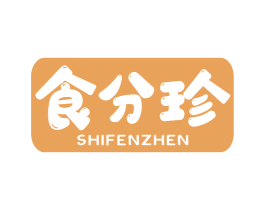 食分珍 商标图样