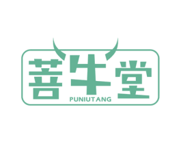 菩牛堂 商标图样