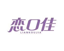 恋口佳 商标图样