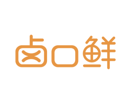 卤口鲜 商标图样