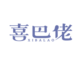 喜巴佬 商标图样