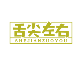 舌尖左右 商标图样