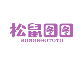 松鼠图图 商标图样