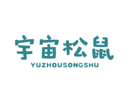 宇宙松鼠 商标图样