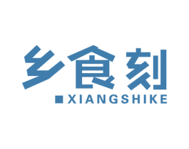 乡食刻 商标图样