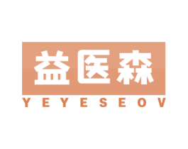 益医森  YEYESEOV 商标图样