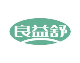良益舒 商标图样