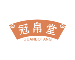 冠帛堂 商标图样