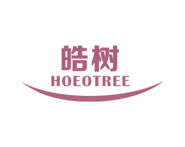 皓树 HOEOTREE 商标图样