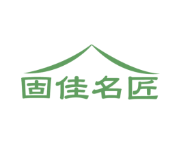 固佳名匠 商标图样