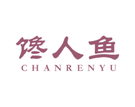馋人鱼 商标图样