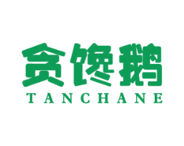 贪馋鹅 TANCHANE 商标图样