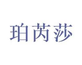 珀芮莎 商标图样