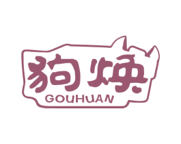狗焕 商标图样