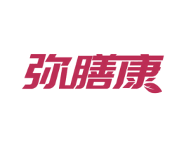 弥膳康 商标图样