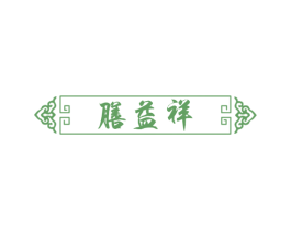 膳益祥 商标图样
