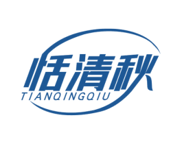 恬清秋 商标图样