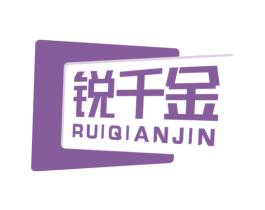 锐千金 商标图样