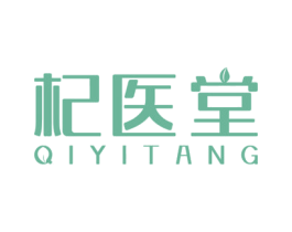 杞医堂 商标图样