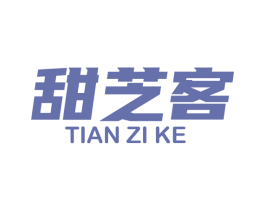 甜芝客TIAN ZI KE 商标图样