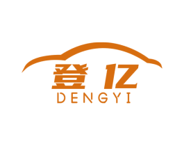 登亿 商标图样