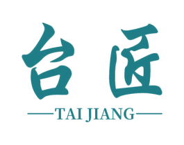 台匠 商标图样