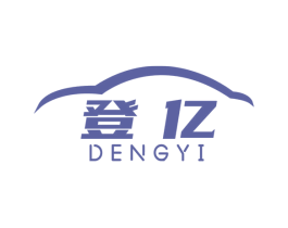 登亿 商标图样