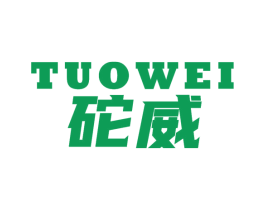 砣威 商标图样
