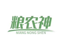 粮农神 商标图样