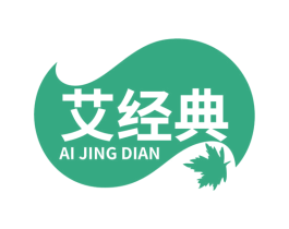 艾经典 商标图样