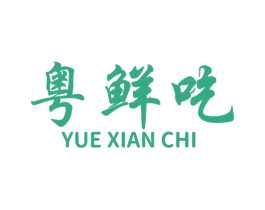 粤鲜吃 商标图样