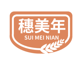 穗美年 商标图样