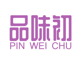 品味初 商标图样